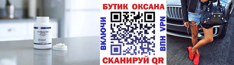 БУТИРАТ Butirat купить Волхов
