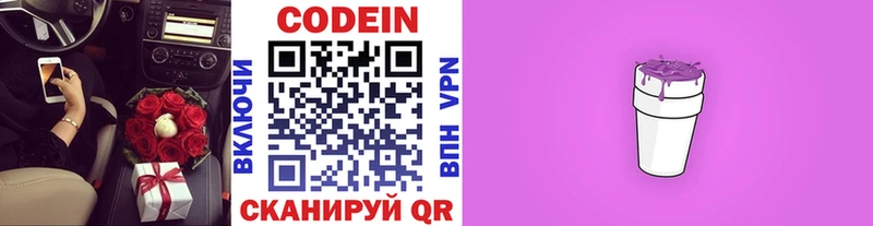 Кодеиновый сироп Lean Purple Drank  цены наркотик  Волхов 